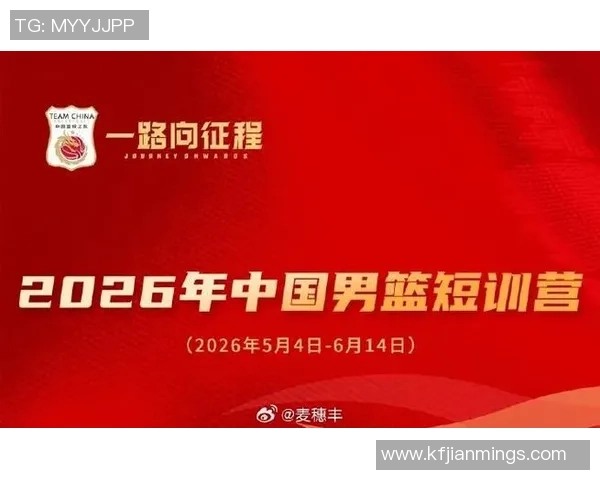 六名球员入选男篮短训营展现新疆青训成果引发媒体关注